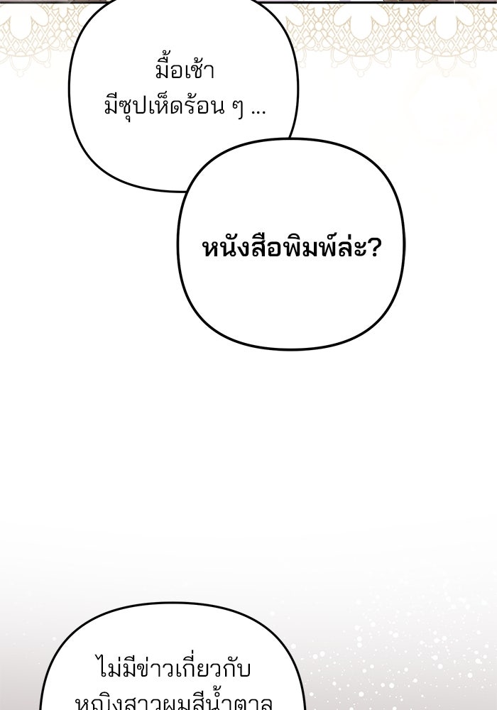 ฆาตกรร้ายหมายหัวคุณหนูผมน้ำตาล - หน้า 62