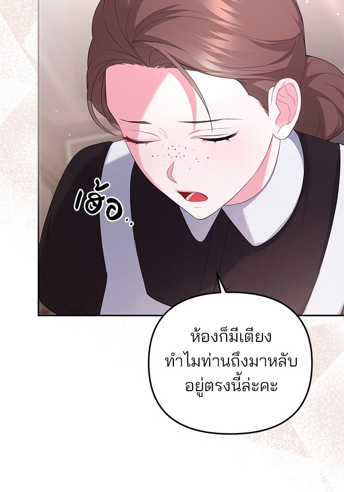 ฆาตกรร้ายหมายหัวคุณหนูผมน้ำตาล - หน้า 67