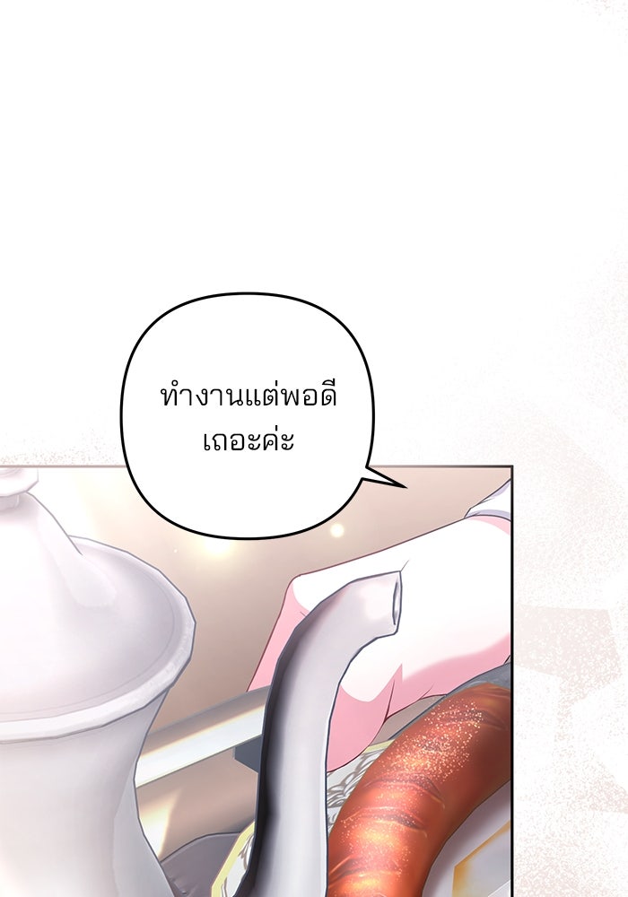 ฆาตกรร้ายหมายหัวคุณหนูผมน้ำตาล - หน้า 68