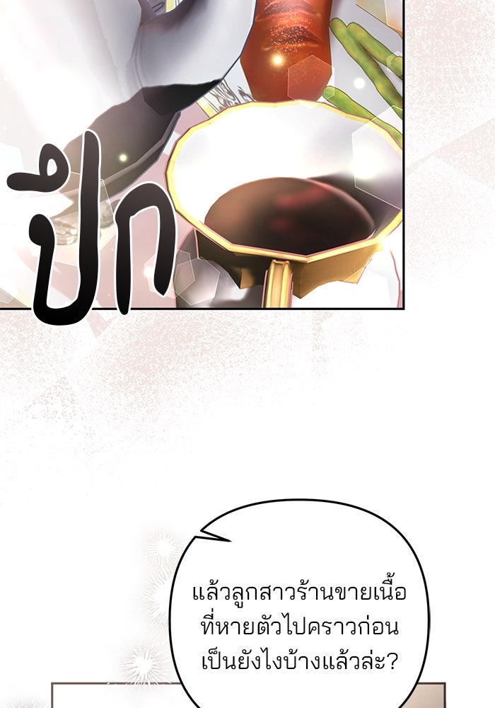 ฆาตกรร้ายหมายหัวคุณหนูผมน้ำตาล - หน้า 69