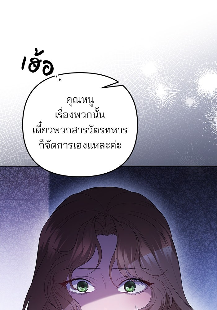 ฆาตกรร้ายหมายหัวคุณหนูผมน้ำตาล - หน้า 71