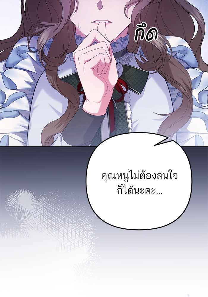 ฆาตกรร้ายหมายหัวคุณหนูผมน้ำตาล - หน้า 72