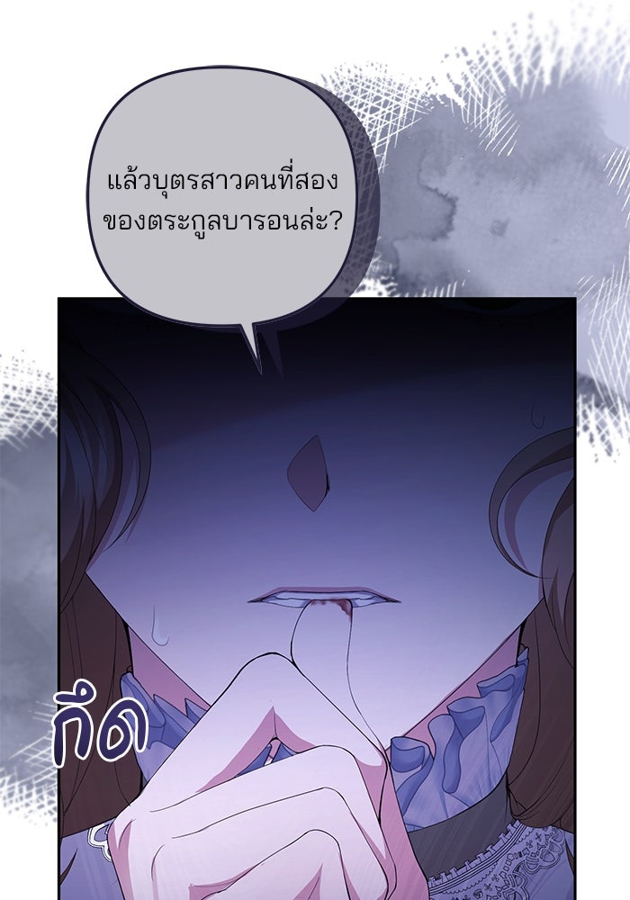 ฆาตกรร้ายหมายหัวคุณหนูผมน้ำตาล - หน้า 73