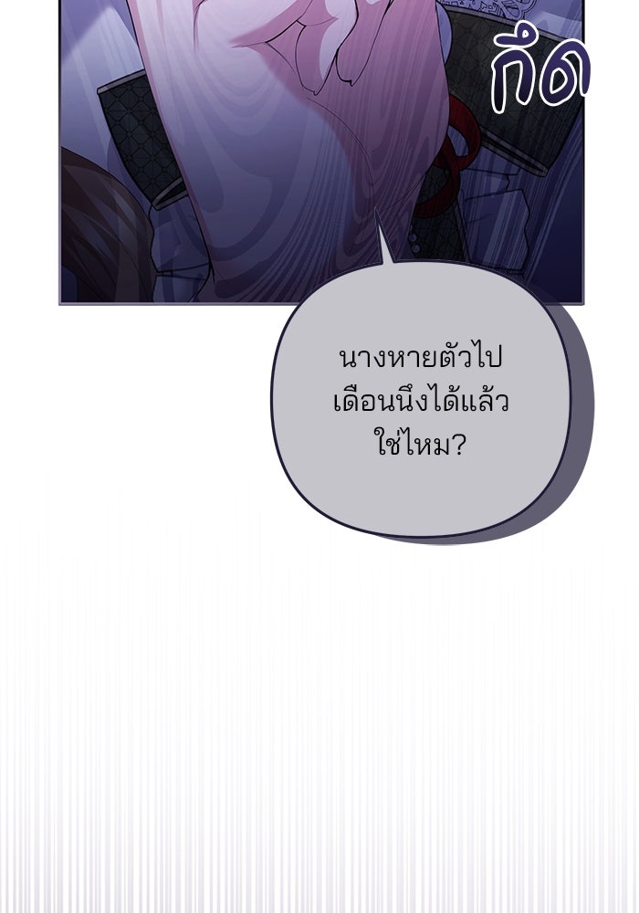 ฆาตกรร้ายหมายหัวคุณหนูผมน้ำตาล - หน้า 74
