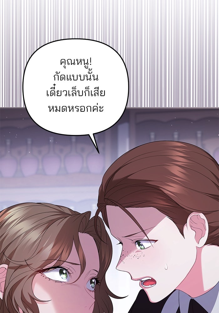 ฆาตกรร้ายหมายหัวคุณหนูผมน้ำตาล - หน้า 75