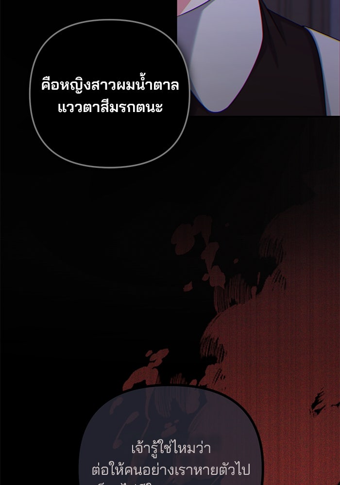 ฆาตกรร้ายหมายหัวคุณหนูผมน้ำตาล - หน้า 81