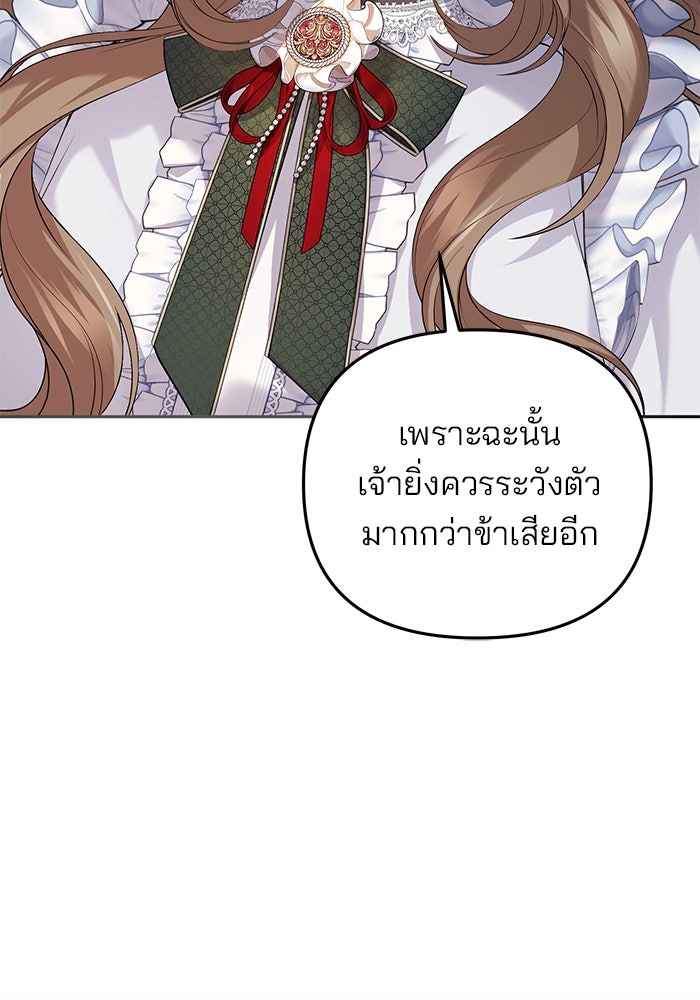 ฆาตกรร้ายหมายหัวคุณหนูผมน้ำตาล - หน้า 85