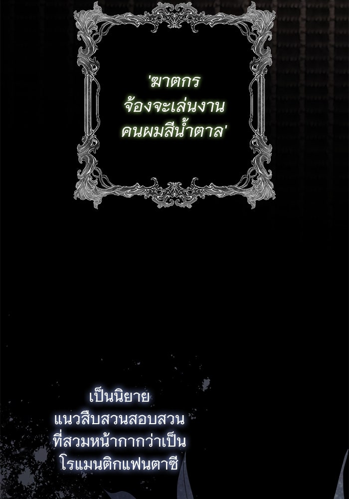 ฆาตกรร้ายหมายหัวคุณหนูผมน้ำตาล - หน้า 87