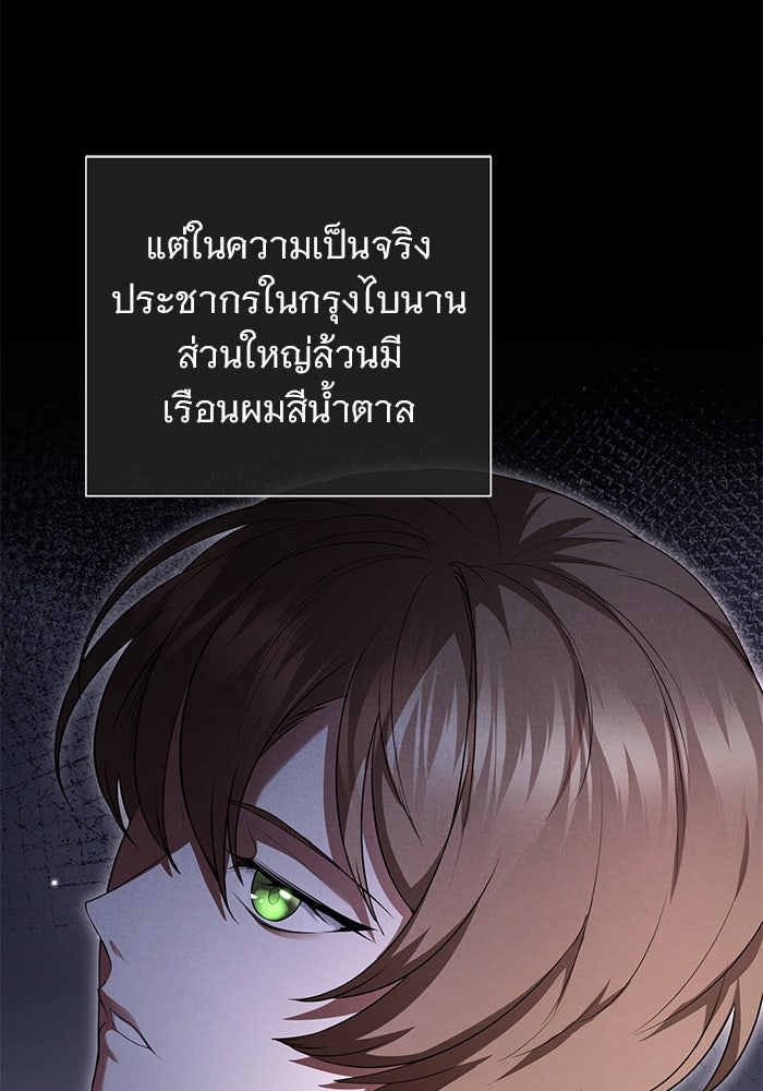 ฆาตกรร้ายหมายหัวคุณหนูผมน้ำตาล - หน้า 93