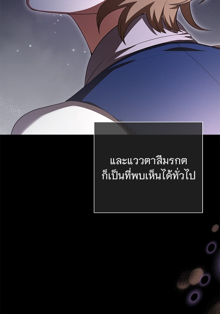 ฆาตกรร้ายหมายหัวคุณหนูผมน้ำตาล - หน้า 94