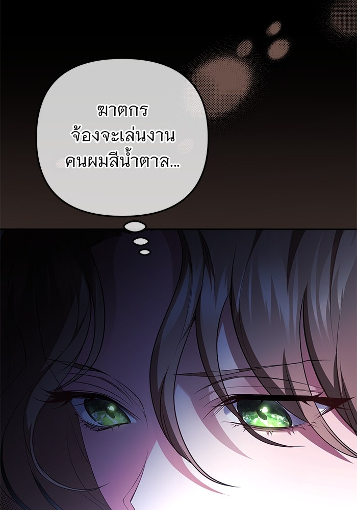 ฆาตกรร้ายหมายหัวคุณหนูผมน้ำตาล - หน้า 95