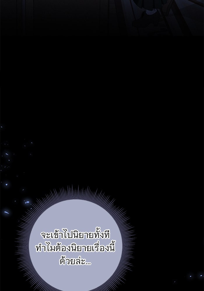 ฆาตกรร้ายหมายหัวคุณหนูผมน้ำตาล - หน้า 98