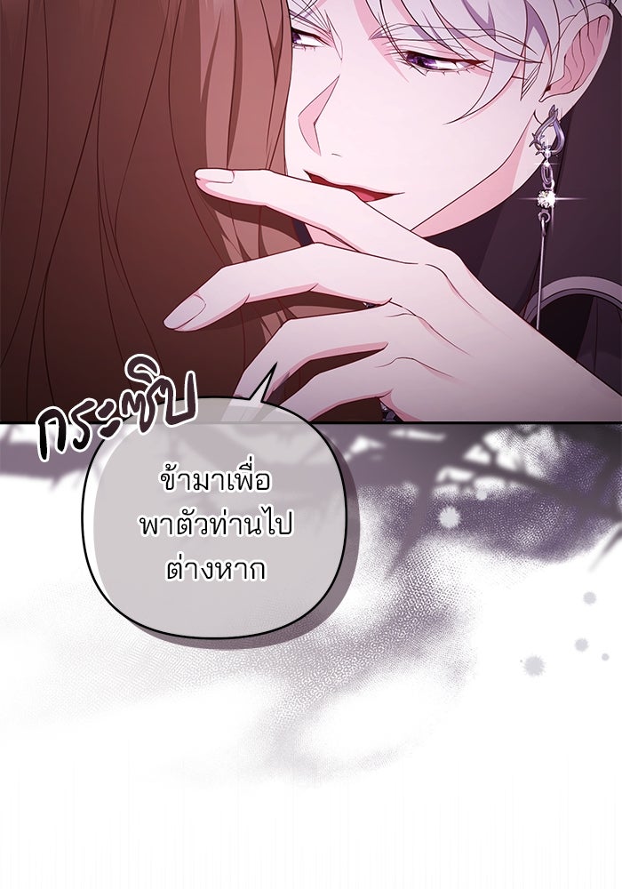 ฆาตกรร้ายหมายหัวคุณหนูผมน้ำตาล - หน้า 101