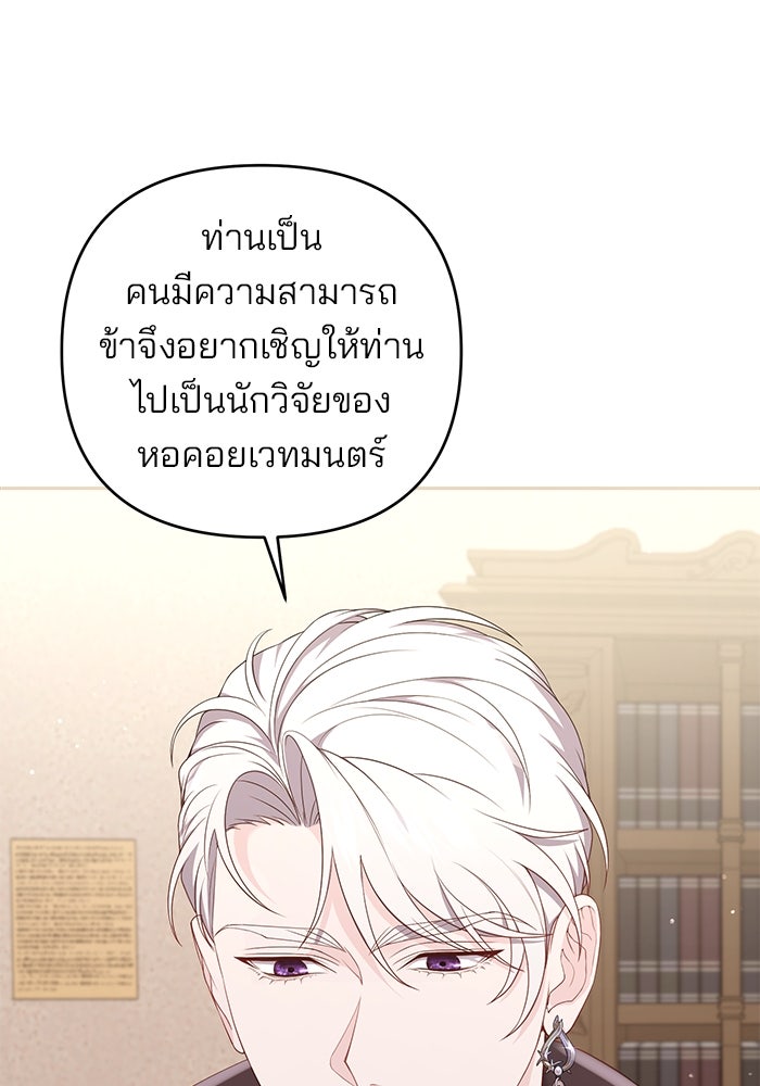 ฆาตกรร้ายหมายหัวคุณหนูผมน้ำตาล - หน้า 107