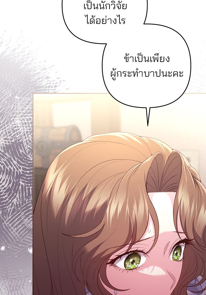ฆาตกรร้ายหมายหัวคุณหนูผมน้ำตาล - หน้า 109