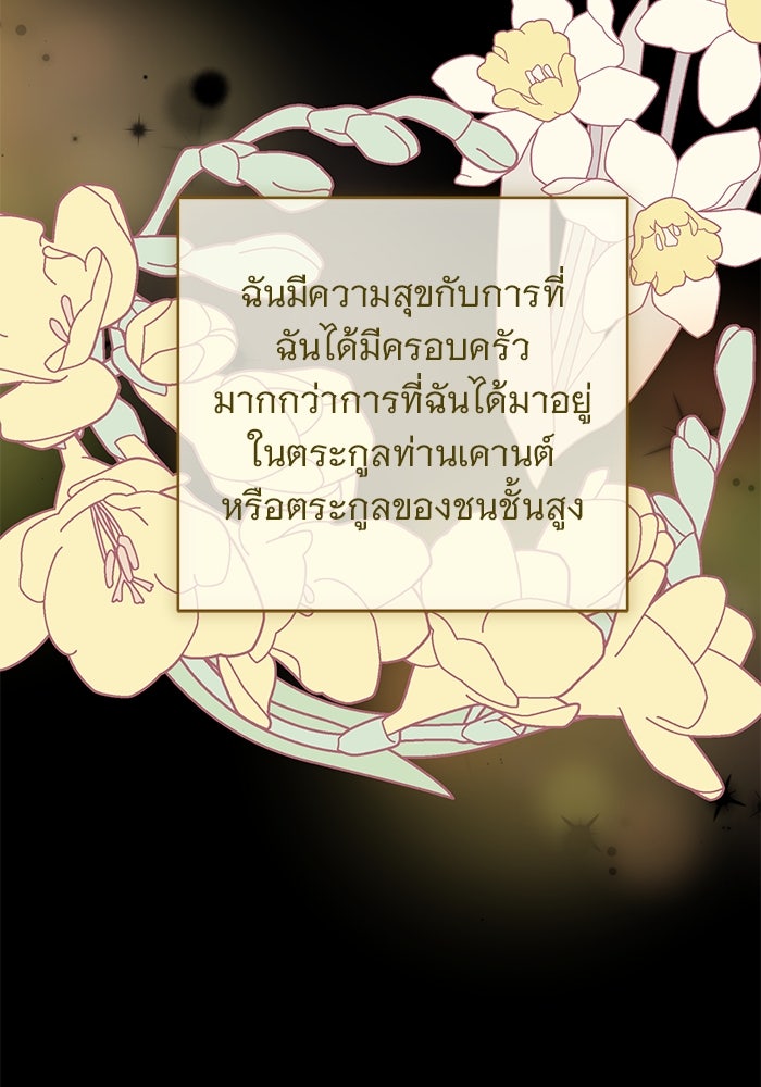 ฆาตกรร้ายหมายหัวคุณหนูผมน้ำตาล - หน้า 11