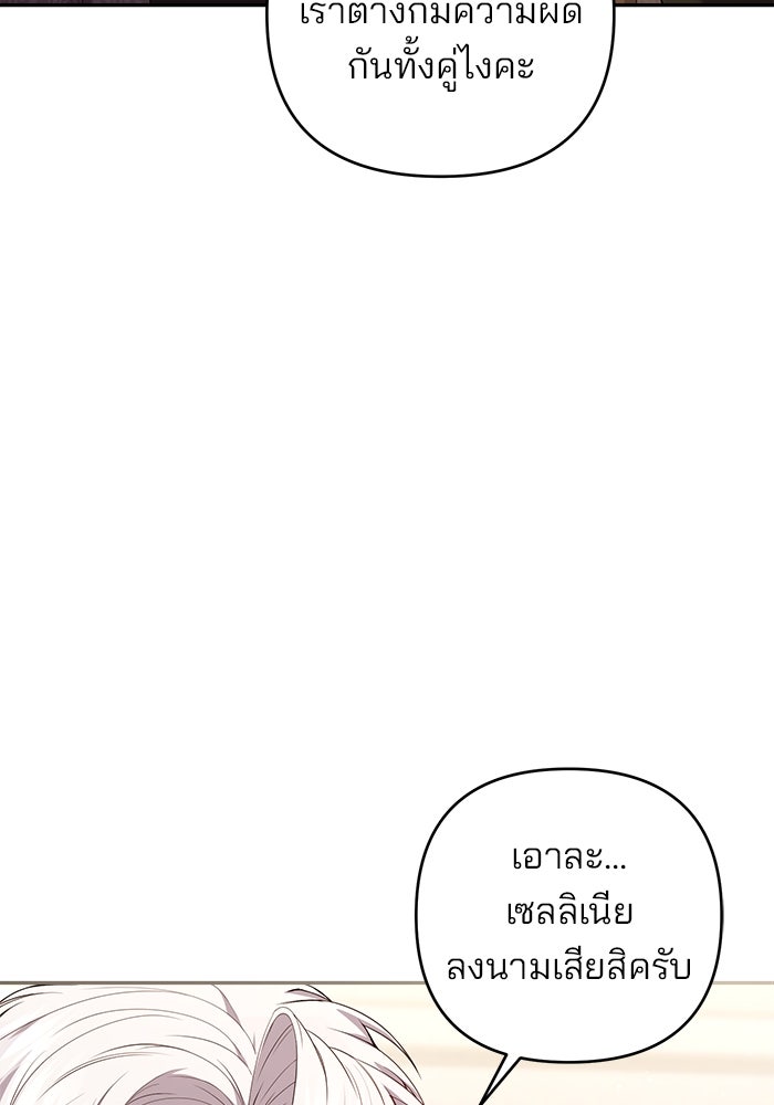 ฆาตกรร้ายหมายหัวคุณหนูผมน้ำตาล - หน้า 112