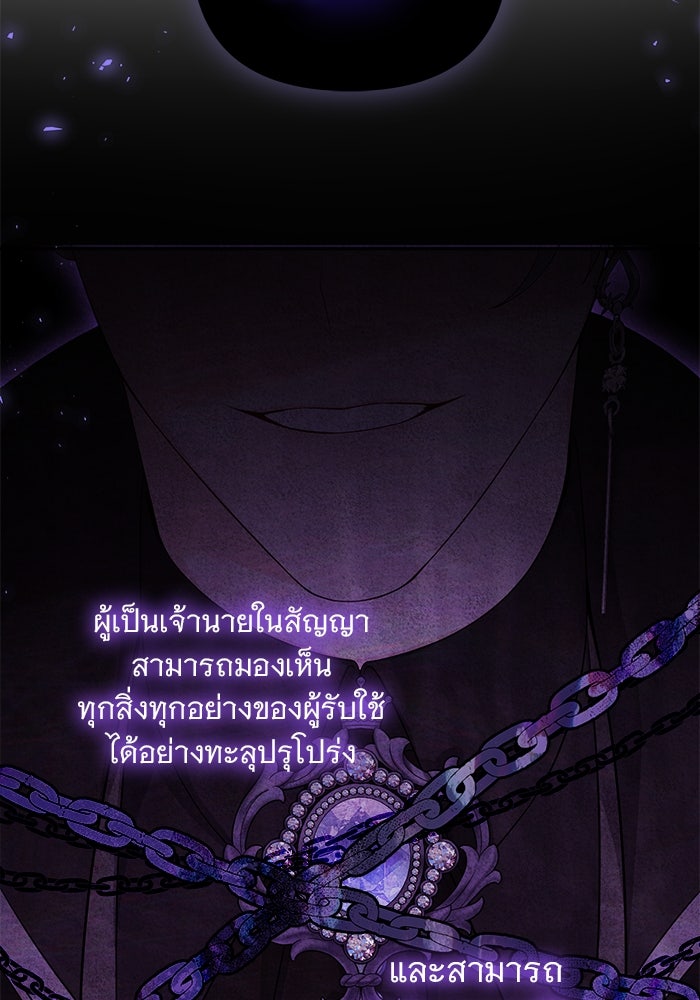 ฆาตกรร้ายหมายหัวคุณหนูผมน้ำตาล - หน้า 116