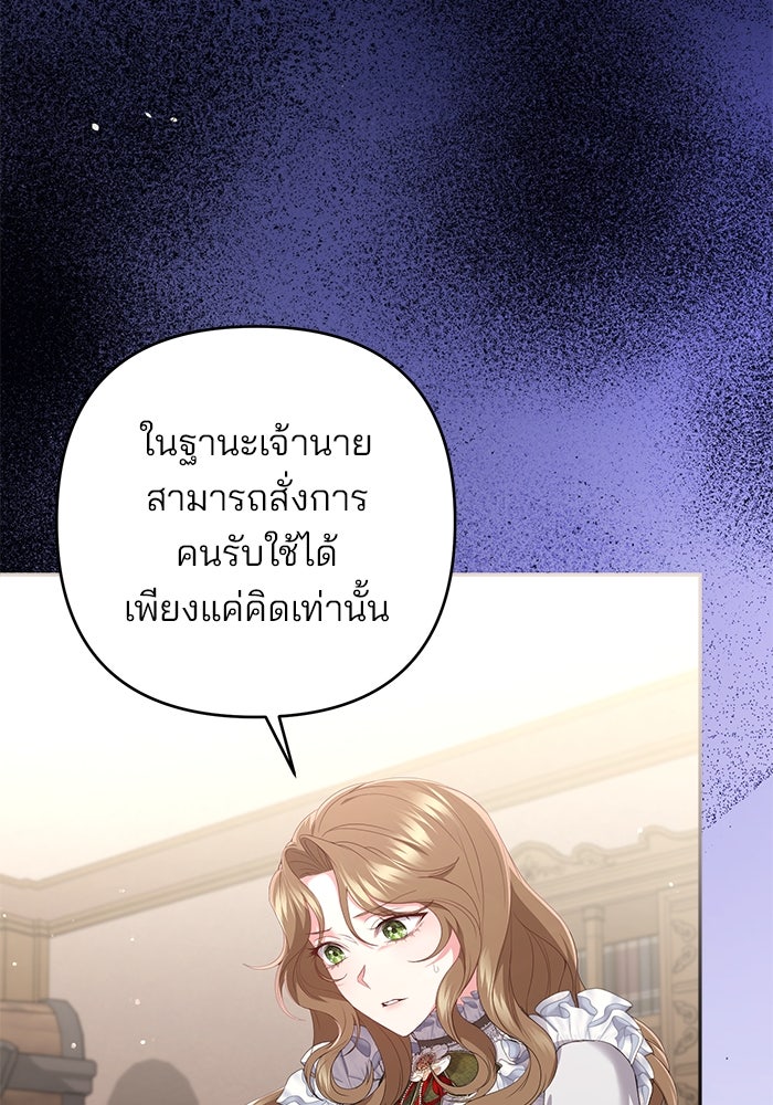 ฆาตกรร้ายหมายหัวคุณหนูผมน้ำตาล - หน้า 119