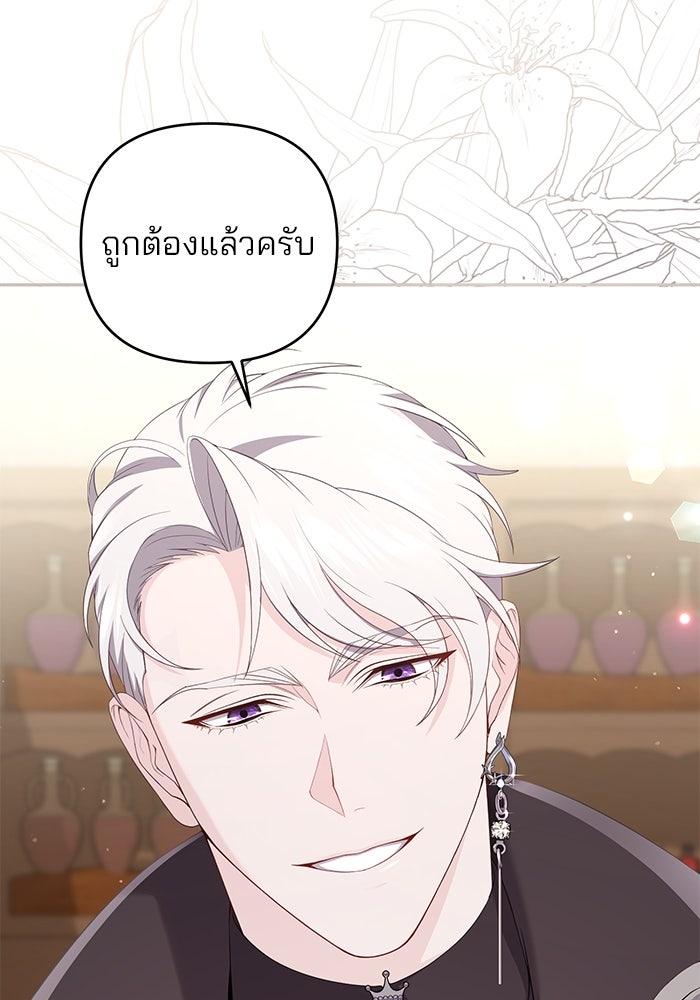 ฆาตกรร้ายหมายหัวคุณหนูผมน้ำตาล - หน้า 121