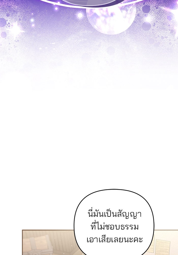 ฆาตกรร้ายหมายหัวคุณหนูผมน้ำตาล - หน้า 124