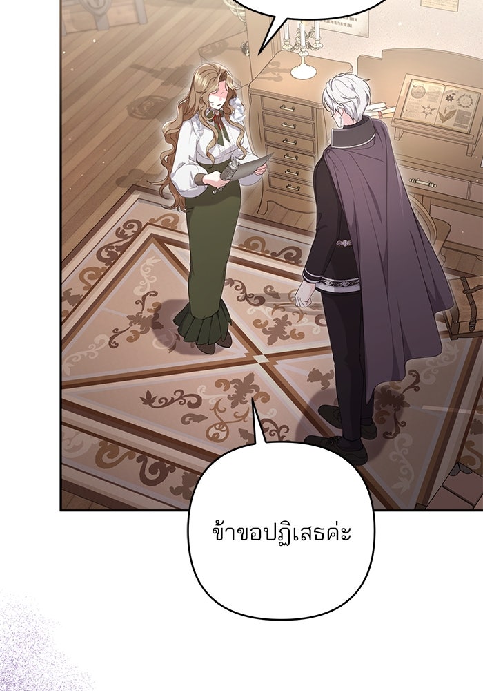 ฆาตกรร้ายหมายหัวคุณหนูผมน้ำตาล - หน้า 125