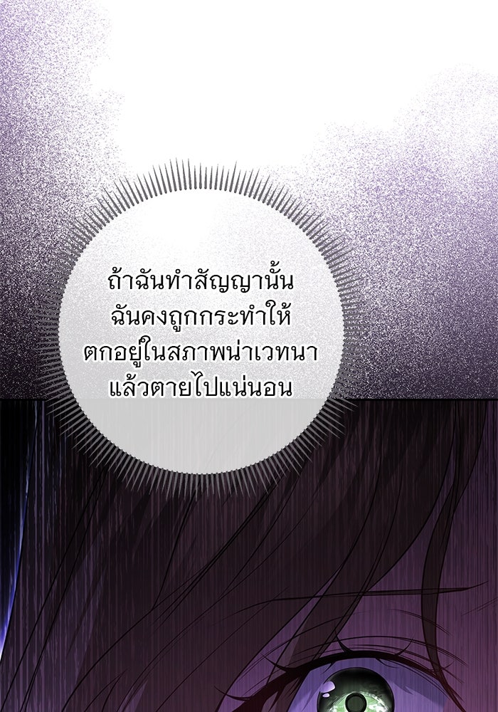 ฆาตกรร้ายหมายหัวคุณหนูผมน้ำตาล - หน้า 126