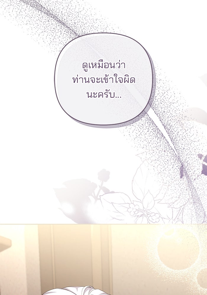 ฆาตกรร้ายหมายหัวคุณหนูผมน้ำตาล - หน้า 128