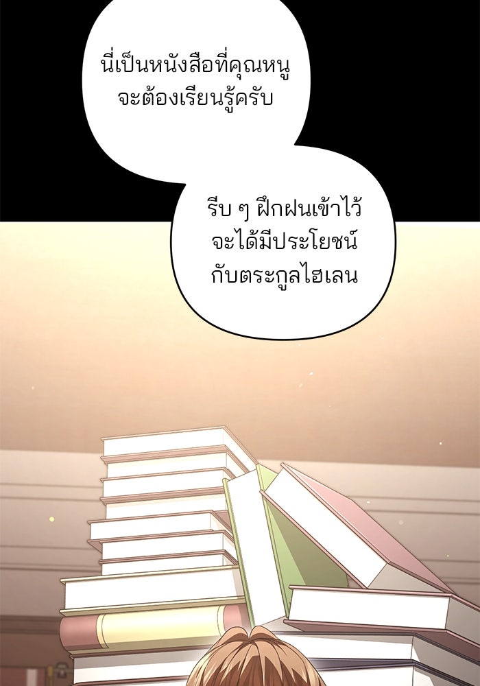 ฆาตกรร้ายหมายหัวคุณหนูผมน้ำตาล - หน้า 14