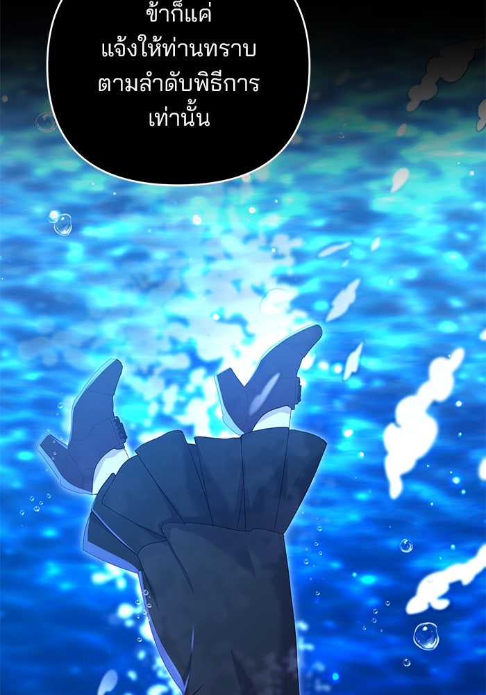 ฆาตกรร้ายหมายหัวคุณหนูผมน้ำตาล - หน้า 140