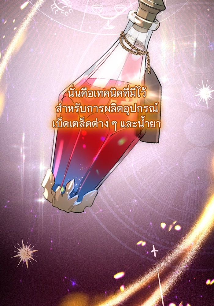 ฆาตกรร้ายหมายหัวคุณหนูผมน้ำตาล - หน้า 17