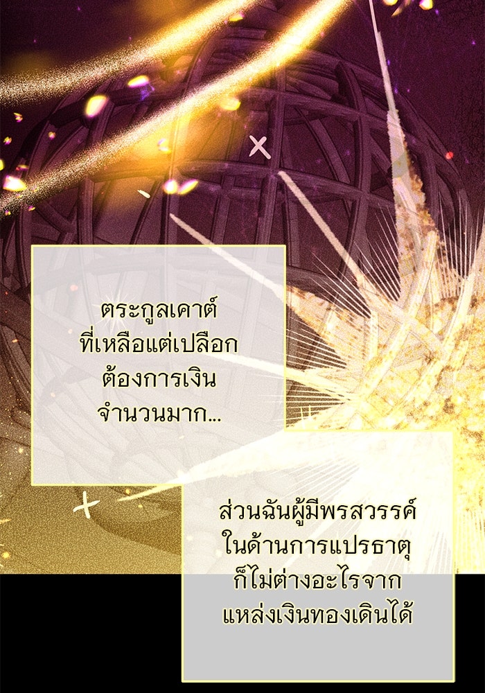 ฆาตกรร้ายหมายหัวคุณหนูผมน้ำตาล - หน้า 18