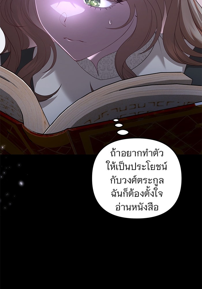 ฆาตกรร้ายหมายหัวคุณหนูผมน้ำตาล - หน้า 20