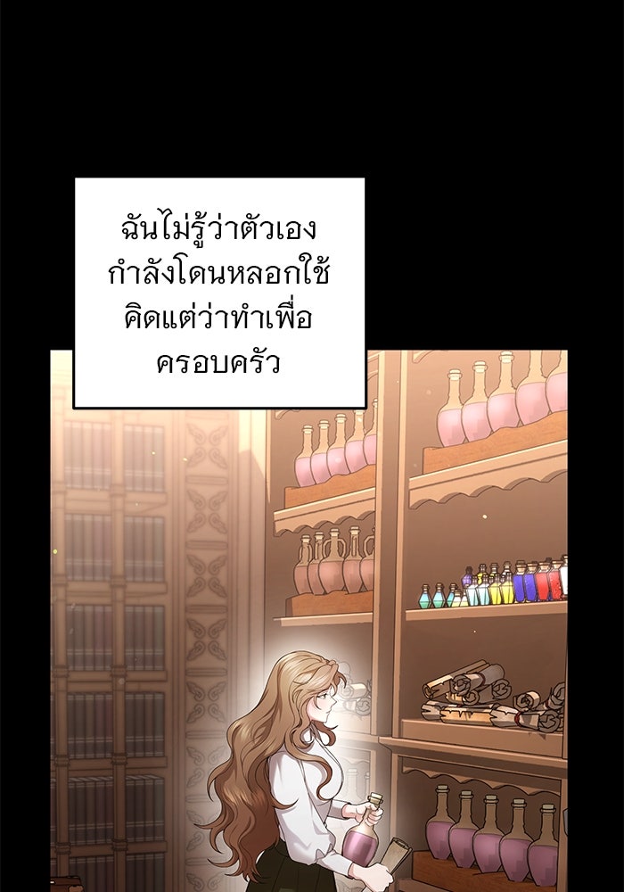 ฆาตกรร้ายหมายหัวคุณหนูผมน้ำตาล - หน้า 21