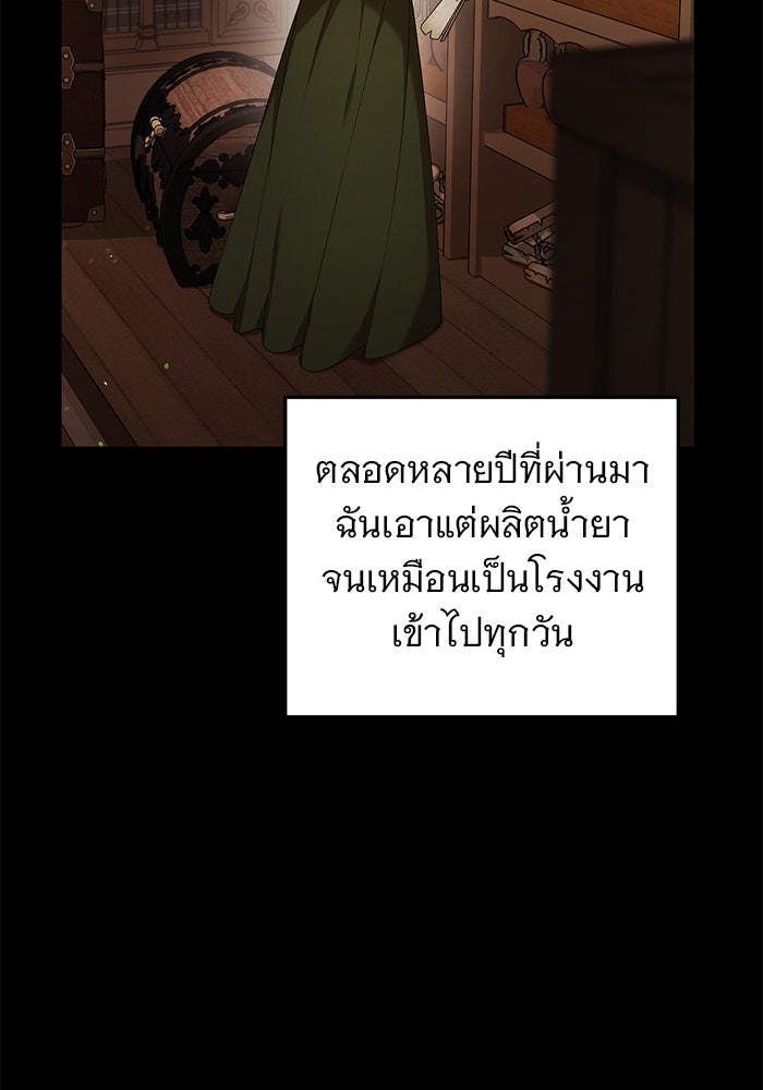 ฆาตกรร้ายหมายหัวคุณหนูผมน้ำตาล - หน้า 22
