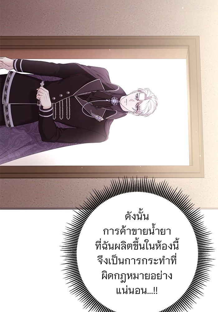 ฆาตกรร้ายหมายหัวคุณหนูผมน้ำตาล - หน้า 26