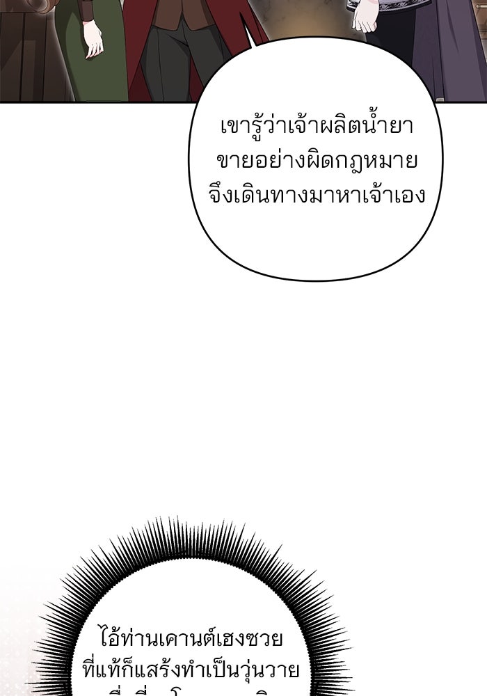 ฆาตกรร้ายหมายหัวคุณหนูผมน้ำตาล - หน้า 28