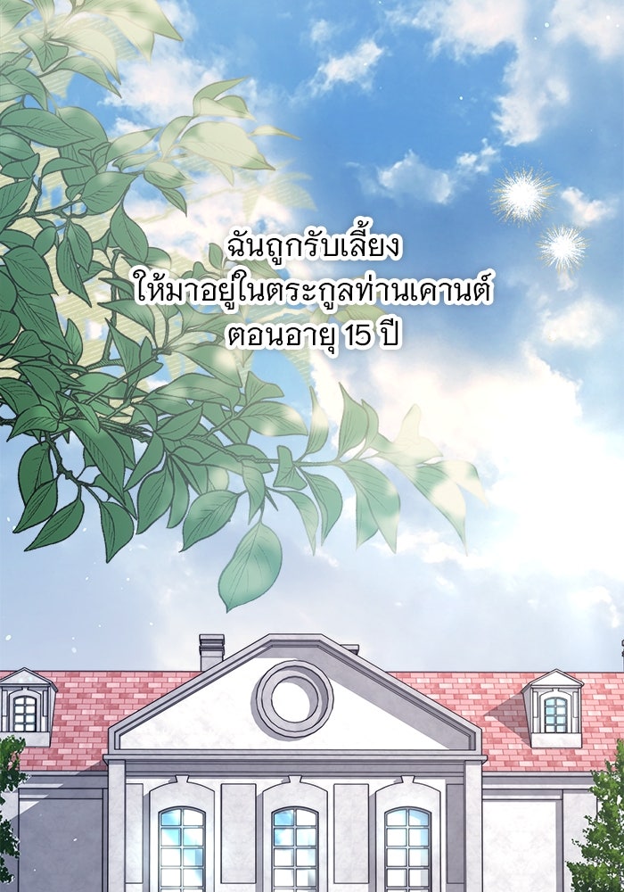 ฆาตกรร้ายหมายหัวคุณหนูผมน้ำตาล - หน้า 3