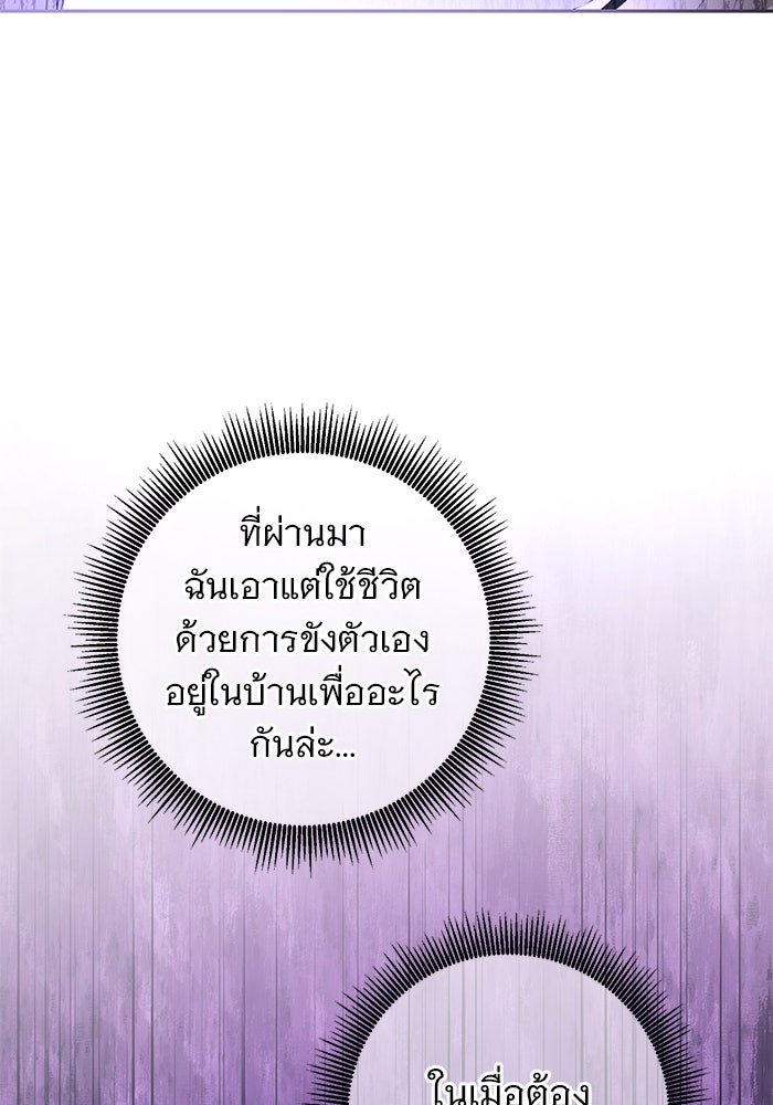 ฆาตกรร้ายหมายหัวคุณหนูผมน้ำตาล - หน้า 35
