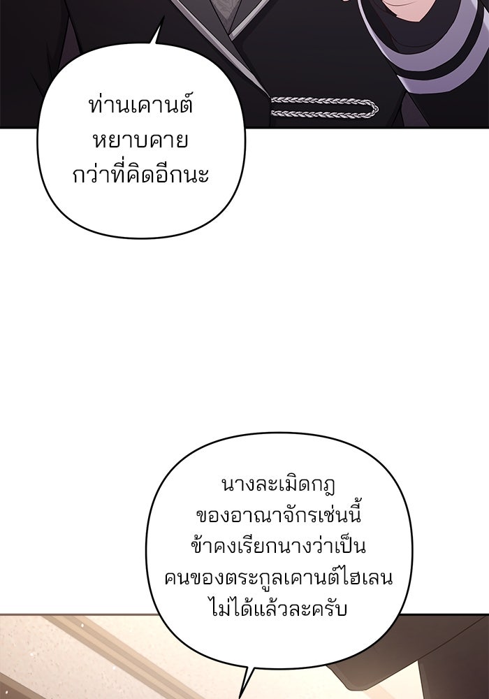 ฆาตกรร้ายหมายหัวคุณหนูผมน้ำตาล - หน้า 39