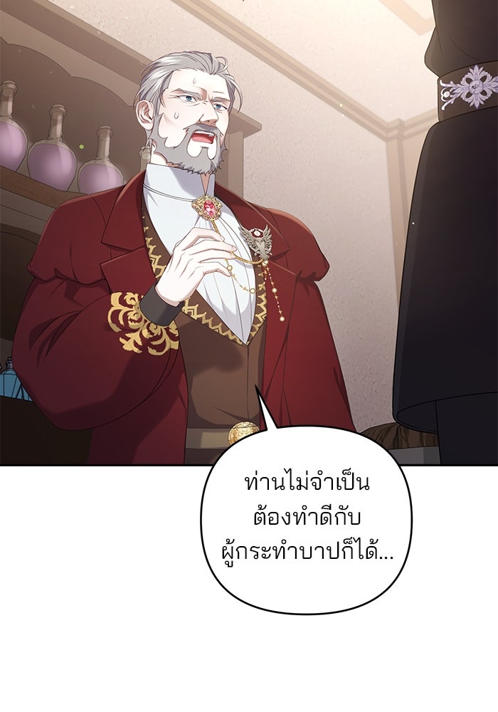 ฆาตกรร้ายหมายหัวคุณหนูผมน้ำตาล - หน้า 40