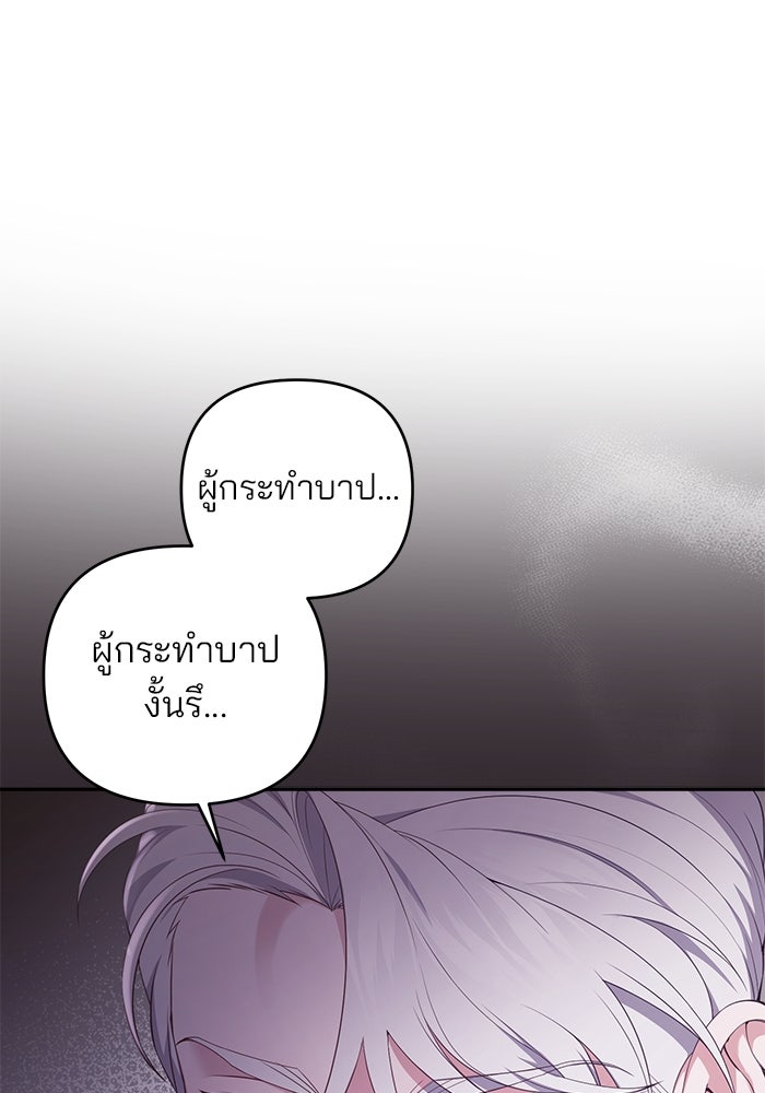 ฆาตกรร้ายหมายหัวคุณหนูผมน้ำตาล - หน้า 41