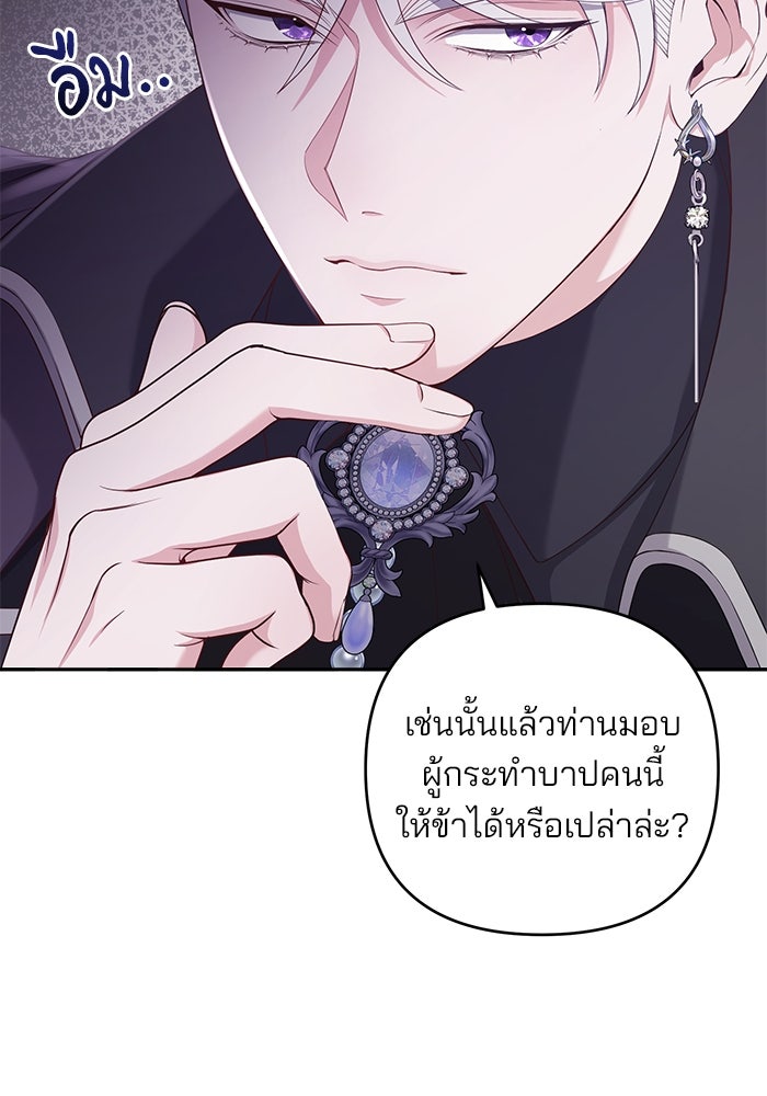 ฆาตกรร้ายหมายหัวคุณหนูผมน้ำตาล - หน้า 42