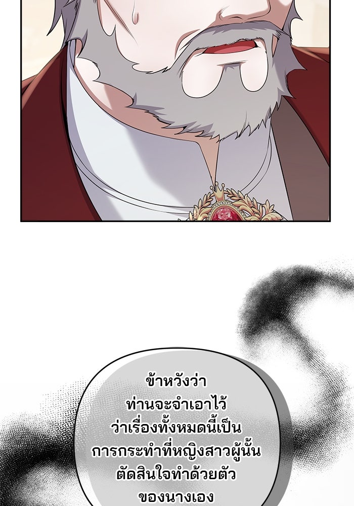ฆาตกรร้ายหมายหัวคุณหนูผมน้ำตาล - หน้า 44