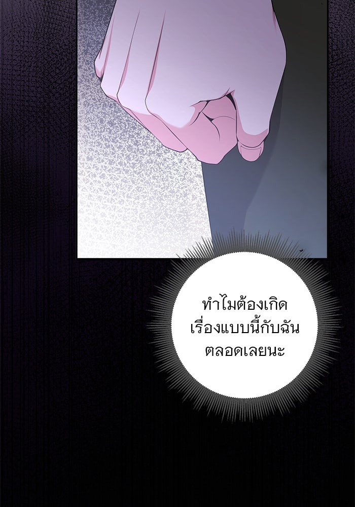 ฆาตกรร้ายหมายหัวคุณหนูผมน้ำตาล - หน้า 46
