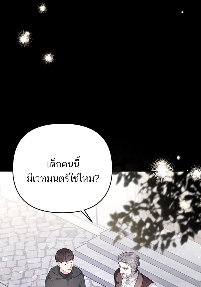 ฆาตกรร้ายหมายหัวคุณหนูผมน้ำตาล - หน้า 5