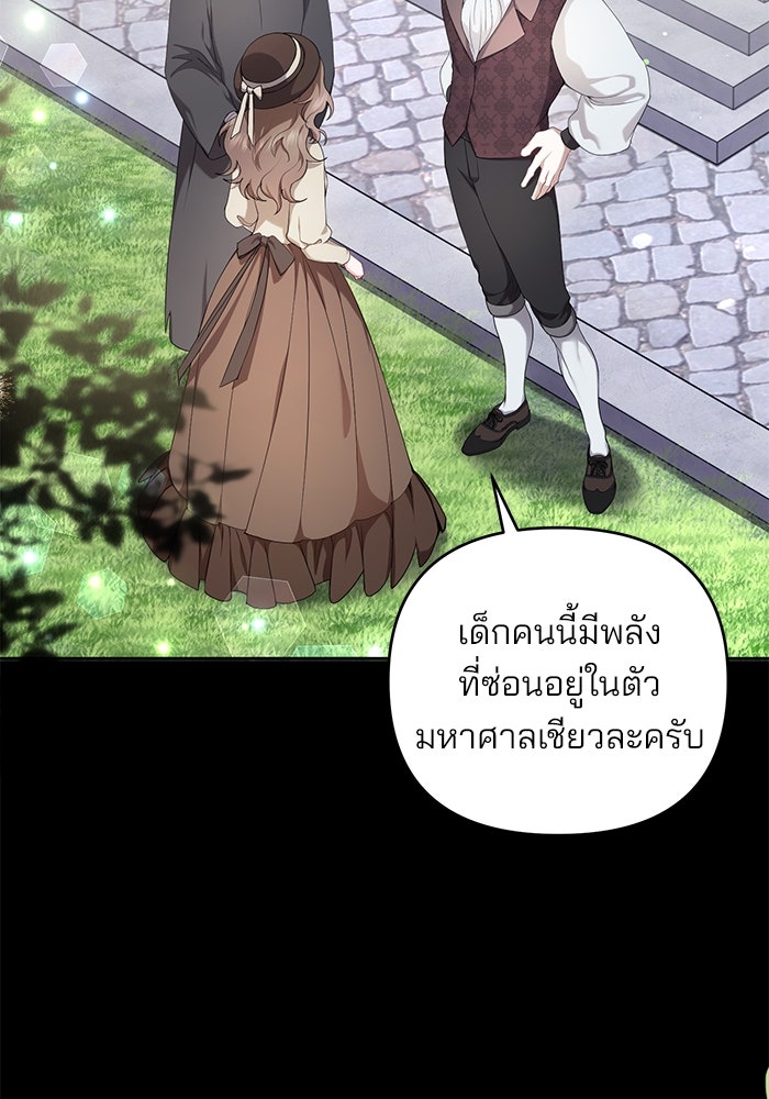 ฆาตกรร้ายหมายหัวคุณหนูผมน้ำตาล - หน้า 6