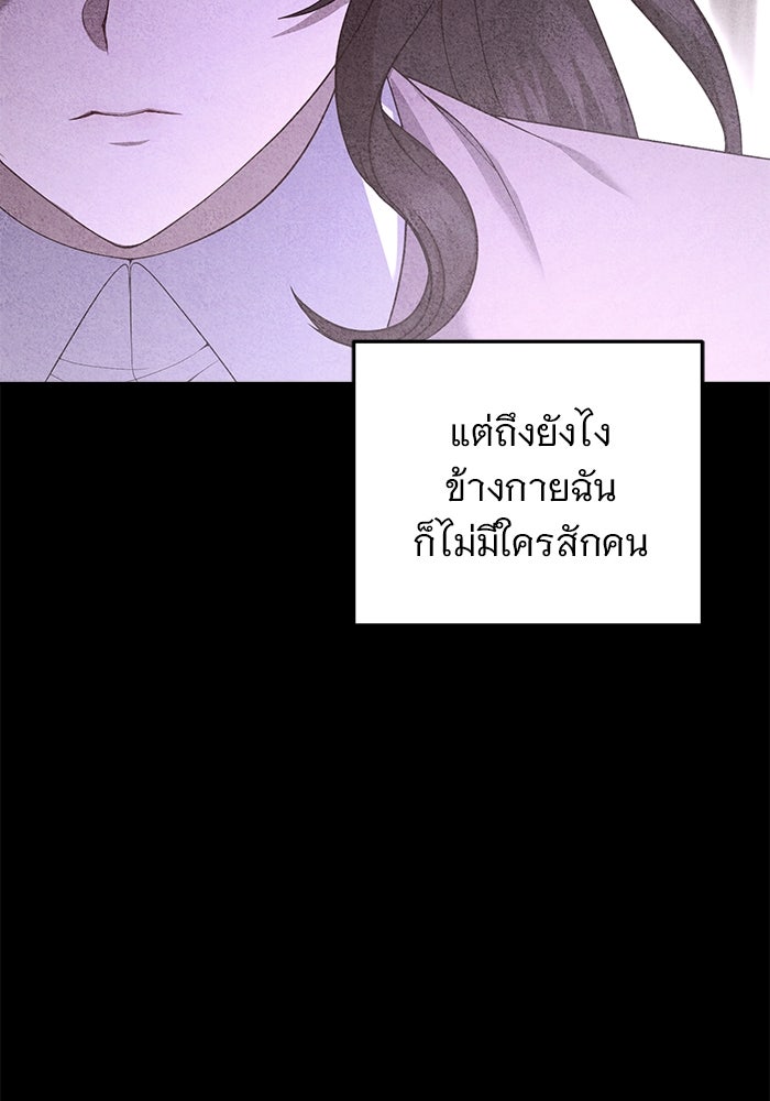 ฆาตกรร้ายหมายหัวคุณหนูผมน้ำตาล - หน้า 60