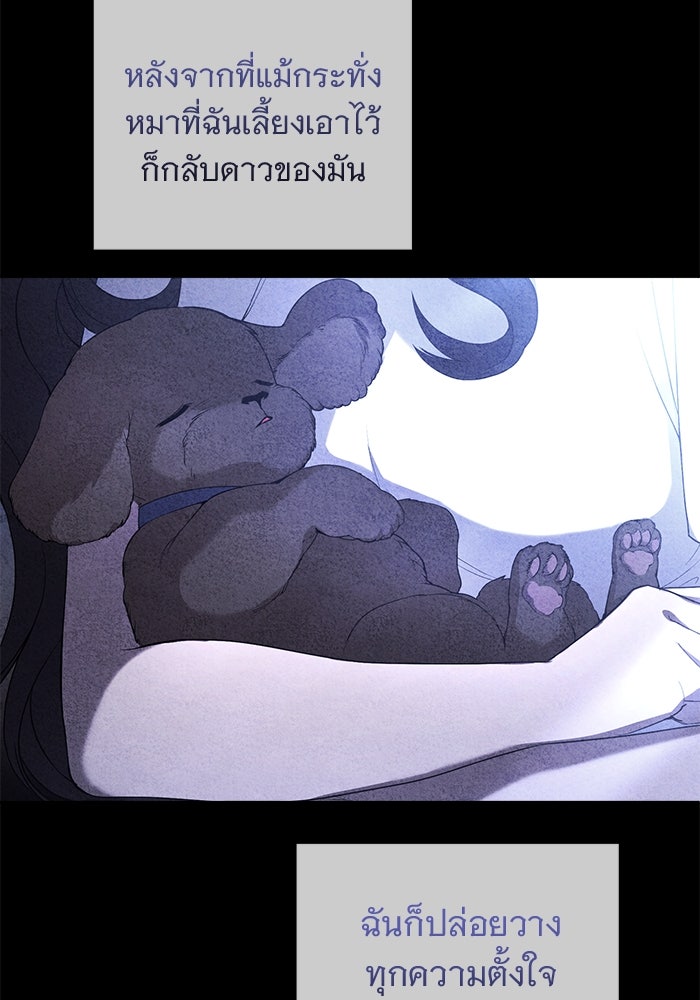 ฆาตกรร้ายหมายหัวคุณหนูผมน้ำตาล - หน้า 65