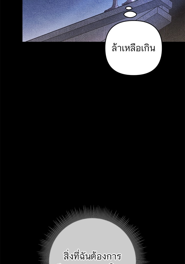ฆาตกรร้ายหมายหัวคุณหนูผมน้ำตาล - หน้า 67